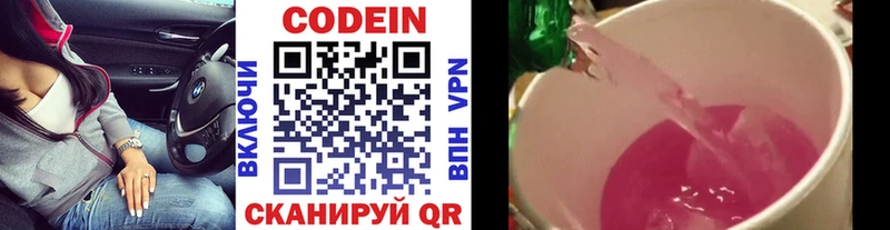 Кодеиновый сироп Lean напиток Lean (лин)  Володарск 